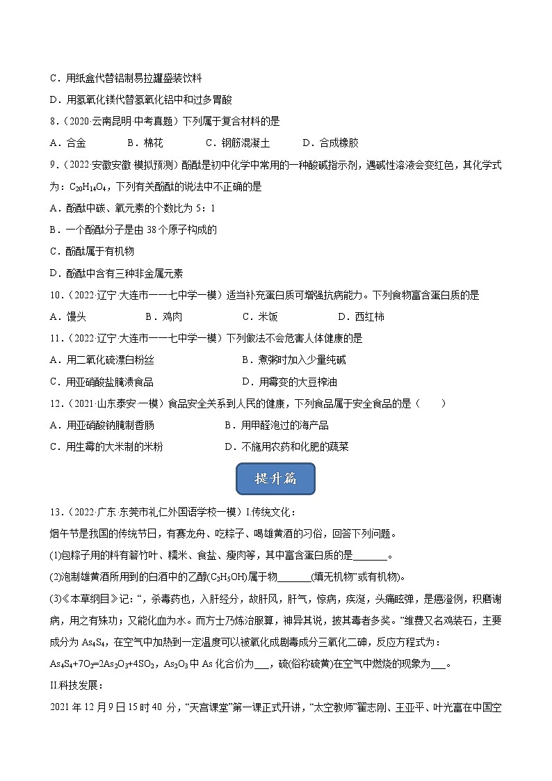 第12单元 化学与生活（单元测试）-九年级化学下册同步教学课件+课时练（人教版）02