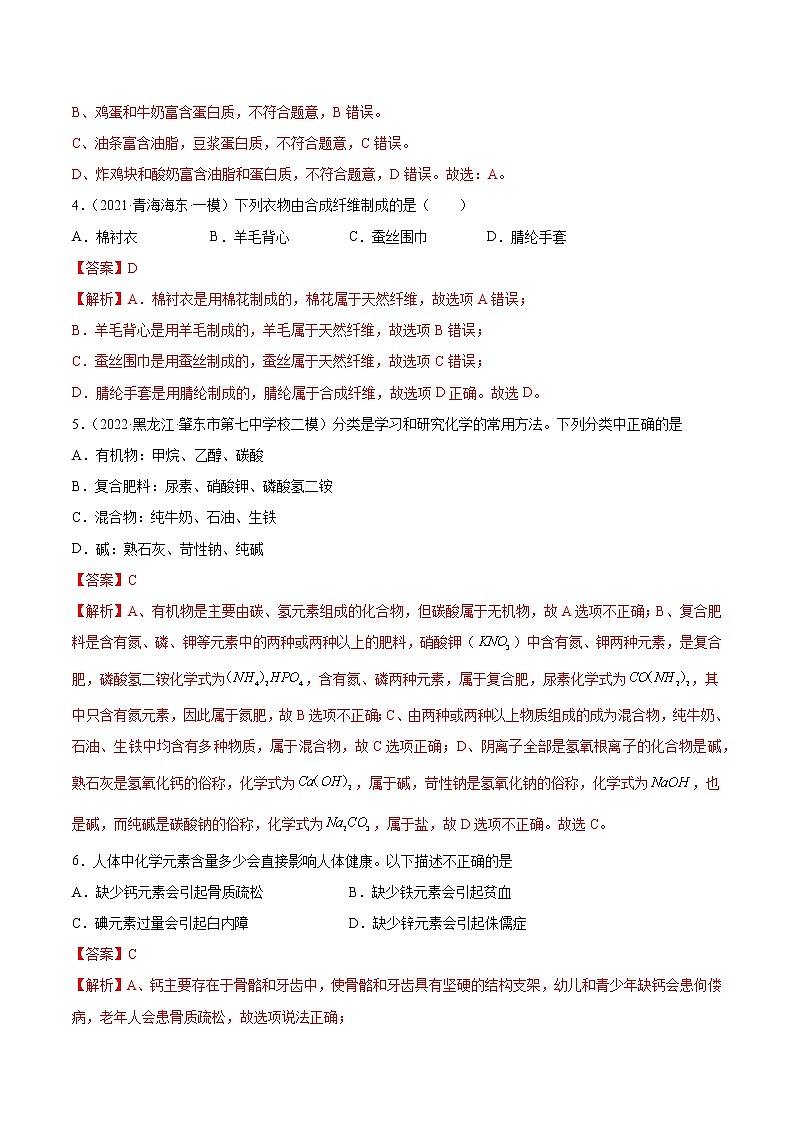 第12单元 化学与生活（单元测试）-九年级化学下册同步教学课件+课时练（人教版）02