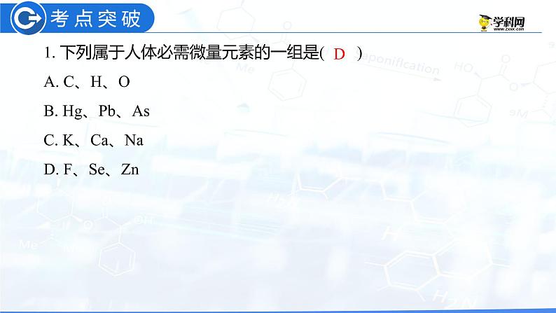 第12单元 化学与生活（复习课件）-九年级化学下册同步教学课件+课时练（人教版）07