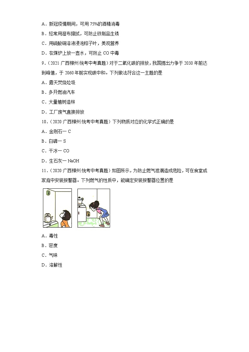 广西柳州五年（2018-2022）中考化学真题分题型分层汇编-04身边的化学物质（空气、氧气、碳）第2页