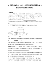 广西柳州五年（2018-2022）中考化学真题分题型分层汇编-10物质构成和化学变化（填空题）