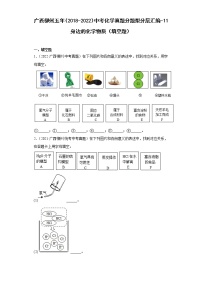 广西柳州五年（2018-2022）中考化学真题分题型分层汇编-11身边的化学物质（填空题）