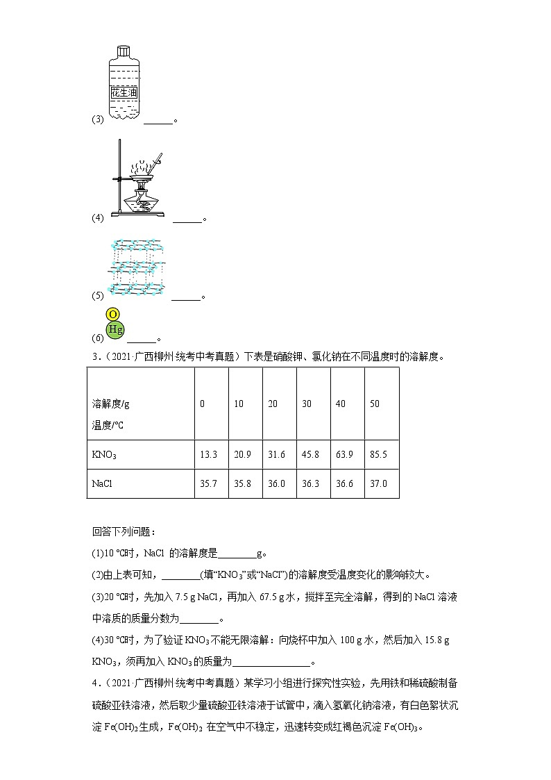广西柳州五年（2018-2022）中考化学真题分题型分层汇编-11身边的化学物质（填空题）第2页