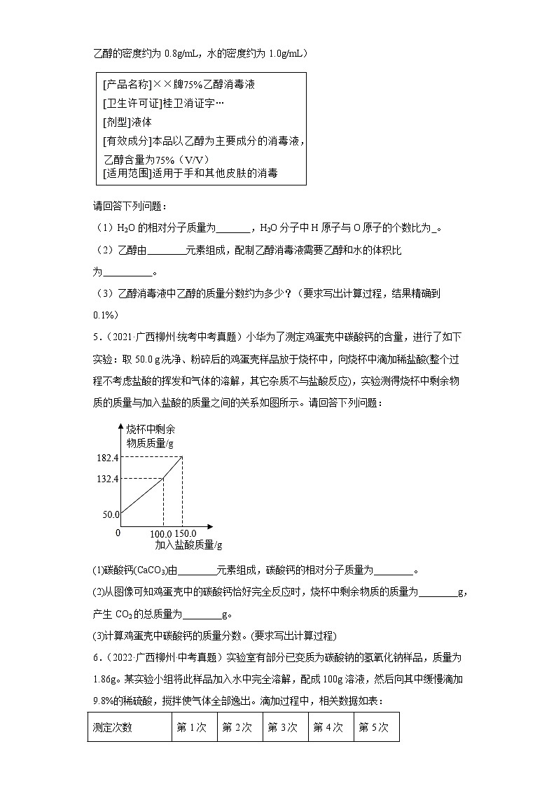 广西柳州五年（2018-2022）中考化学真题分题型分层汇编-14计算题第2页