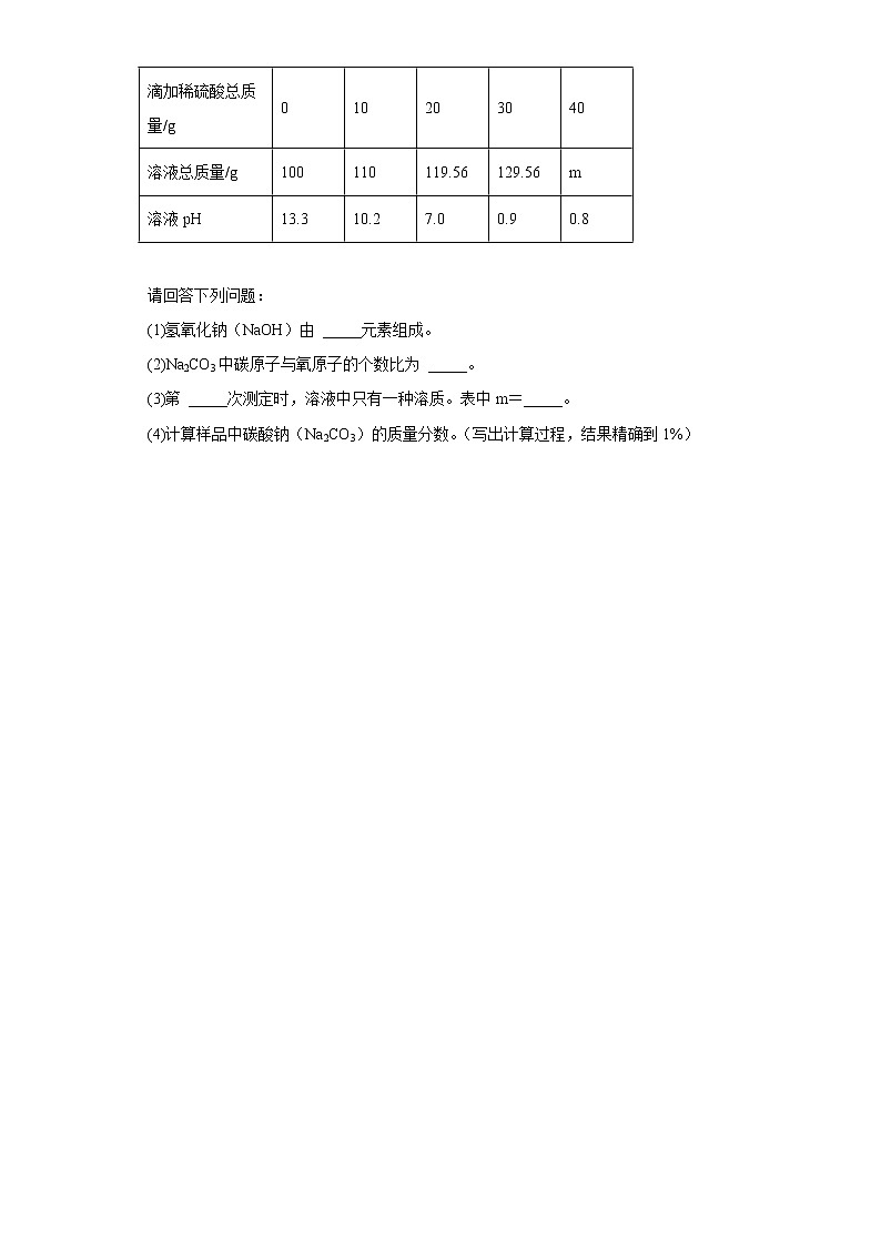 广西柳州五年（2018-2022）中考化学真题分题型分层汇编-14计算题第3页