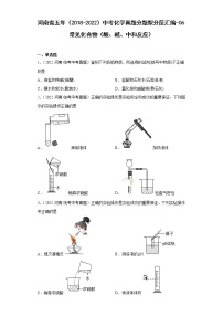 河南省五年（2018-2022）中考化学真题分题型分层汇编-06常见化合物（酸、碱、中和反应）