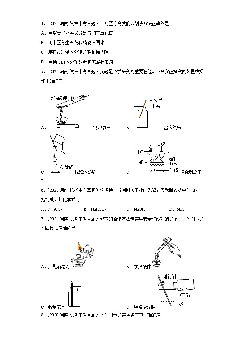 河南省五年（2018-2022）中考化学真题分题型分层汇编-06常见化合物（酸、碱、中和反应）第2页
