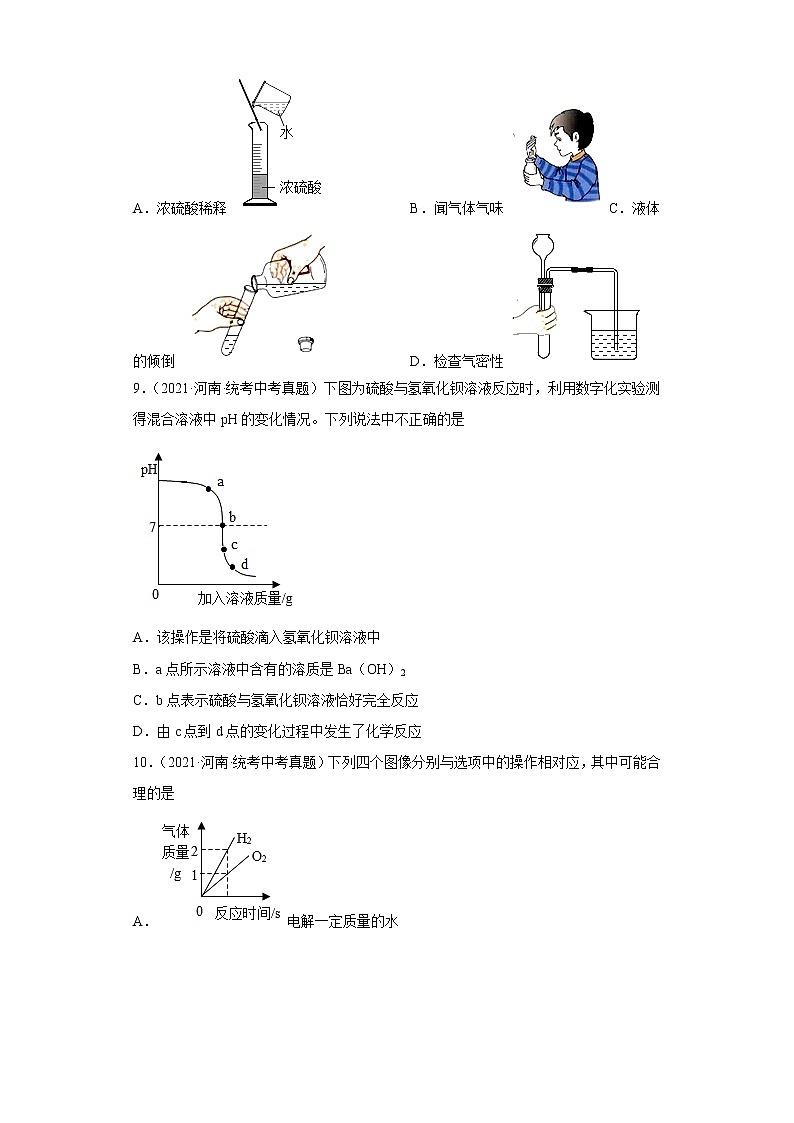 河南省五年（2018-2022）中考化学真题分题型分层汇编-06常见化合物（酸、碱、中和反应）第3页