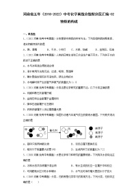 河南省五年（2018-2022）中考化学真题分题型分层汇编-02物质的构成