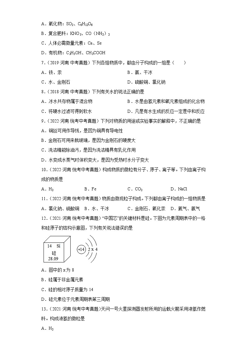 河南省五年（2018-2022）中考化学真题分题型分层汇编-02物质的构成02