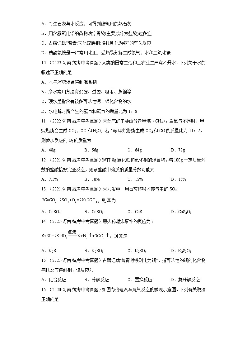 河南省五年（2018-2022）中考化学真题分题型分层汇编-01物质的化学变化02