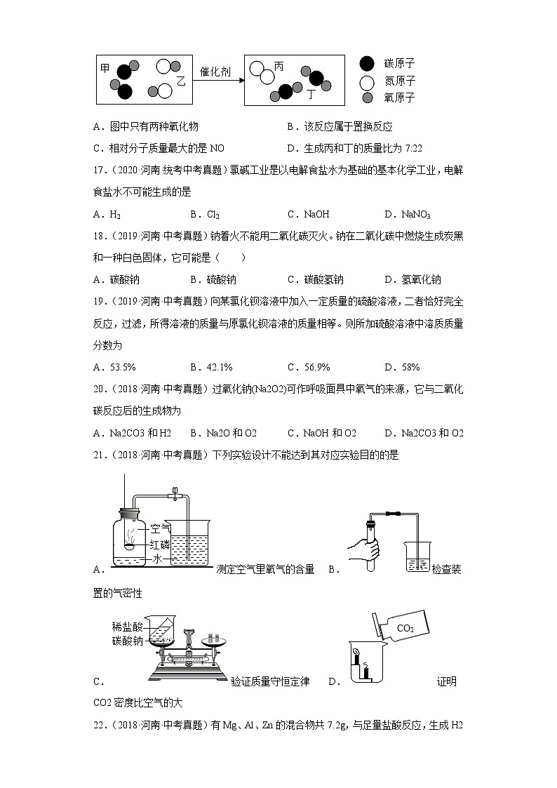 河南省五年（2018-2022）中考化学真题分题型分层汇编-01物质的化学变化03