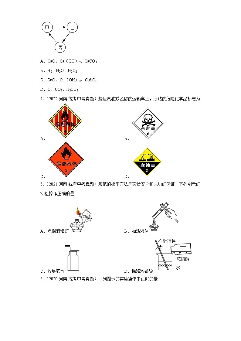 河南省五年（2018-2022）中考化学真题分题型分层汇编-09化学实验02