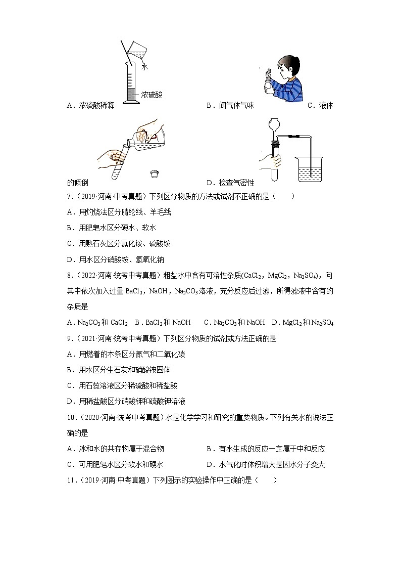 河南省五年（2018-2022）中考化学真题分题型分层汇编-09化学实验03