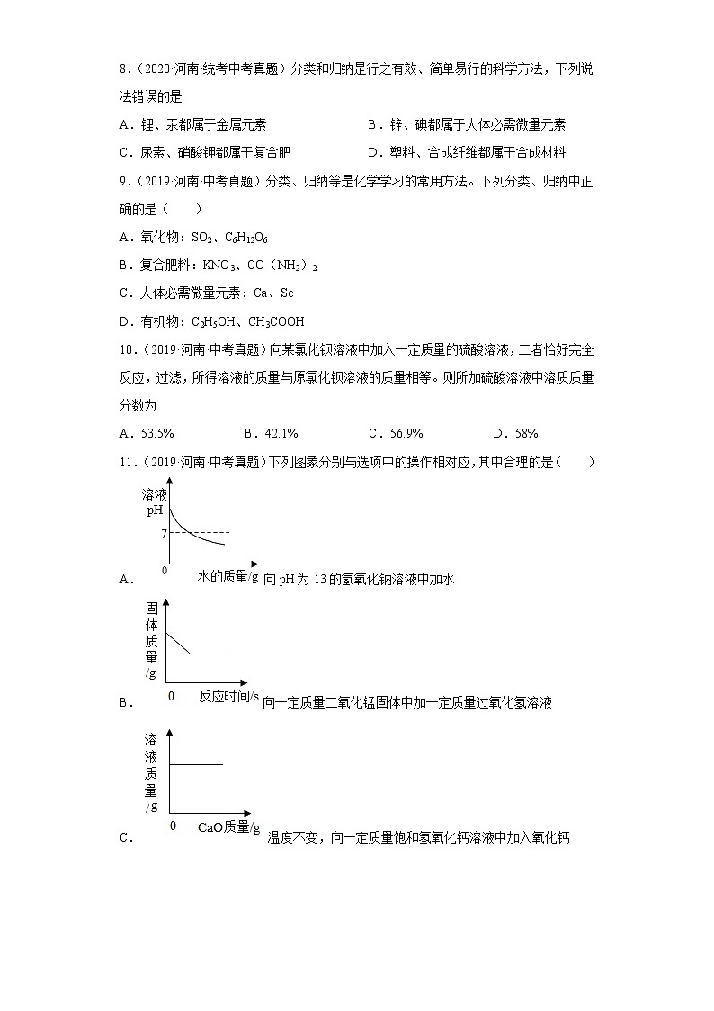 河南省五年（2018-2022）中考化学真题分题型分层汇编-07常见化合物（盐、化肥）02
