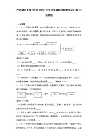 广西柳州五年（2018-2022）中考化学真题分题型分层汇编-15流程题