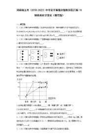 河南省五年（2018-2022）中考化学真题分题型分层汇编-10物质的化学变化（填空题）