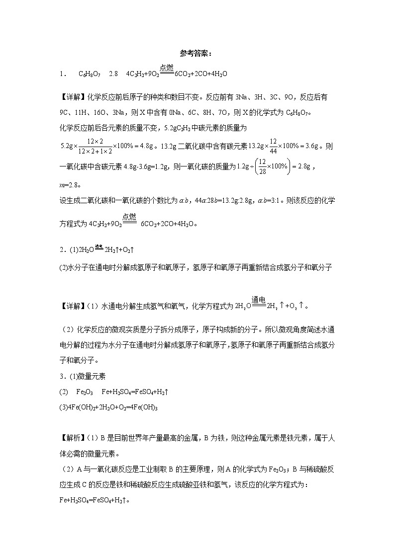 河南省五年（2018-2022）中考化学真题分题型分层汇编-10物质的化学变化（填空题）03