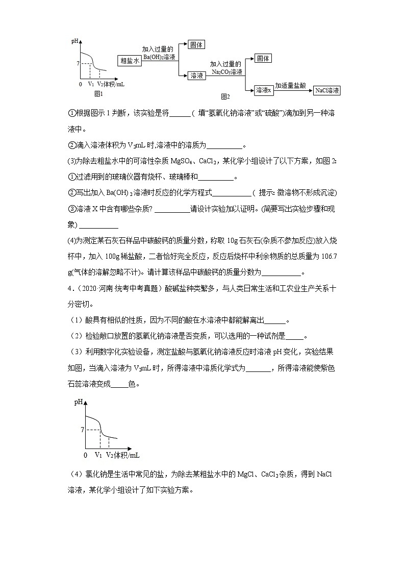 河南省五年（2018-2022）中考化学真题分题型分层汇编-15流程题、综合应用题第2页