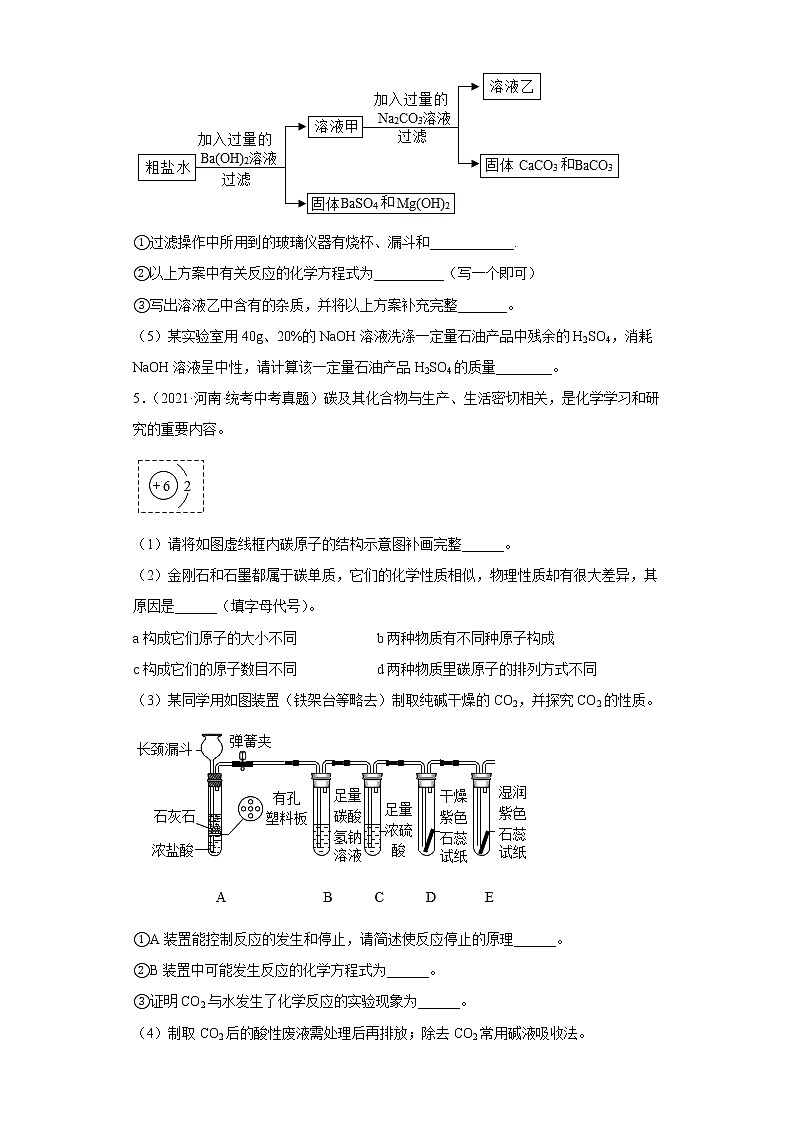 河南省五年（2018-2022）中考化学真题分题型分层汇编-15流程题、综合应用题第3页