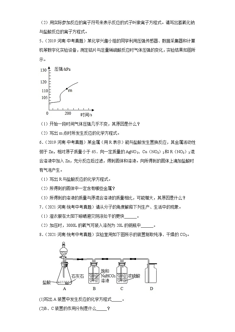 河南省五年（2018-2022）中考化学真题分题型分层汇编-12简答题第2页
