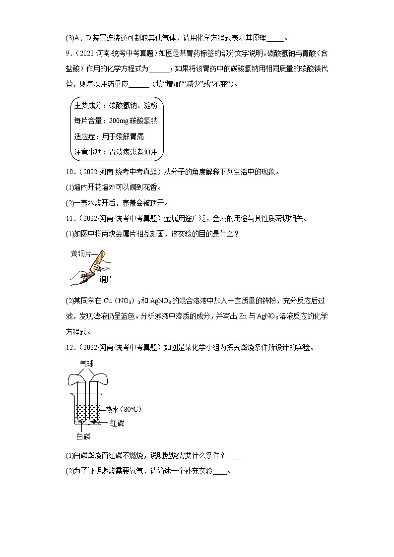 河南省五年（2018-2022）中考化学真题分题型分层汇编-12简答题第3页
