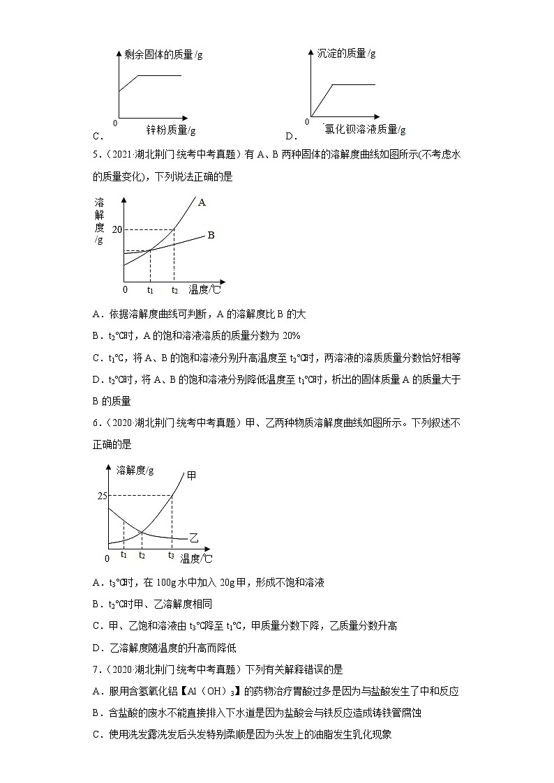 湖北省荆门市五年（2018-2022）中考化学真题分题型分层汇编-03身边的化学物质（水、溶液）第2页