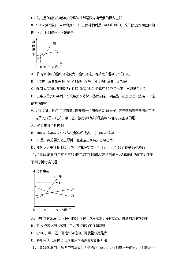 湖北省荆门市五年（2018-2022）中考化学真题分题型分层汇编-03身边的化学物质（水、溶液）第3页