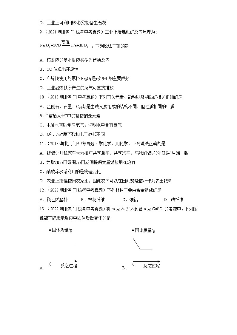 湖北省荆门市五年（2018-2022）中考化学真题分题型分层汇编-02身边的化学物质（空气、氧气、金属、碳）03