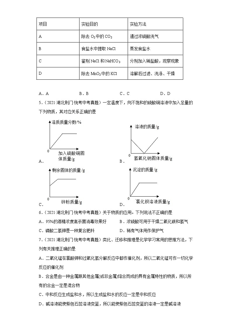 湖北省荆门市五年（2018-2022）中考化学真题分题型分层汇编-04生活中常见的化合物第2页