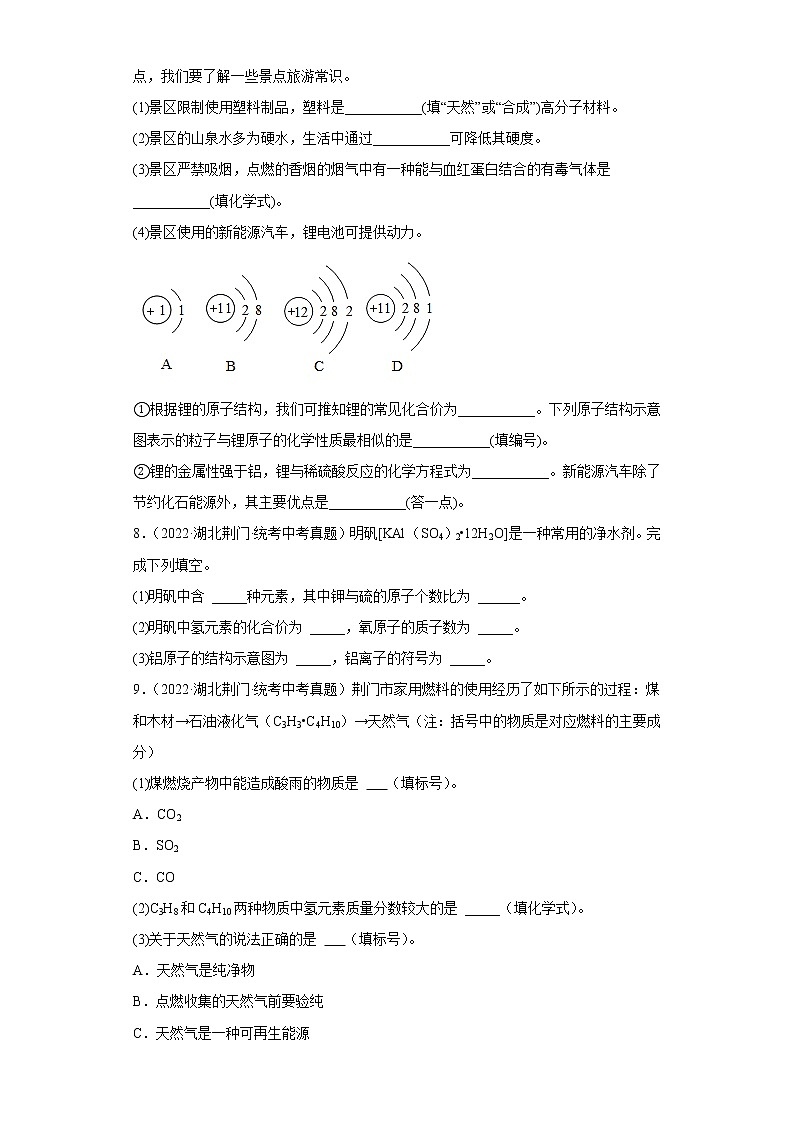 湖北省荆门市五年（2018-2022）中考化学真题分题型分层汇编-05填空题第3页
