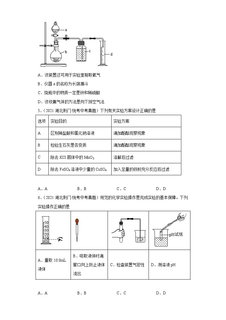 湖北省荆门市五年（2018-2022）中考化学真题分题型分层汇编-07化学实验第2页