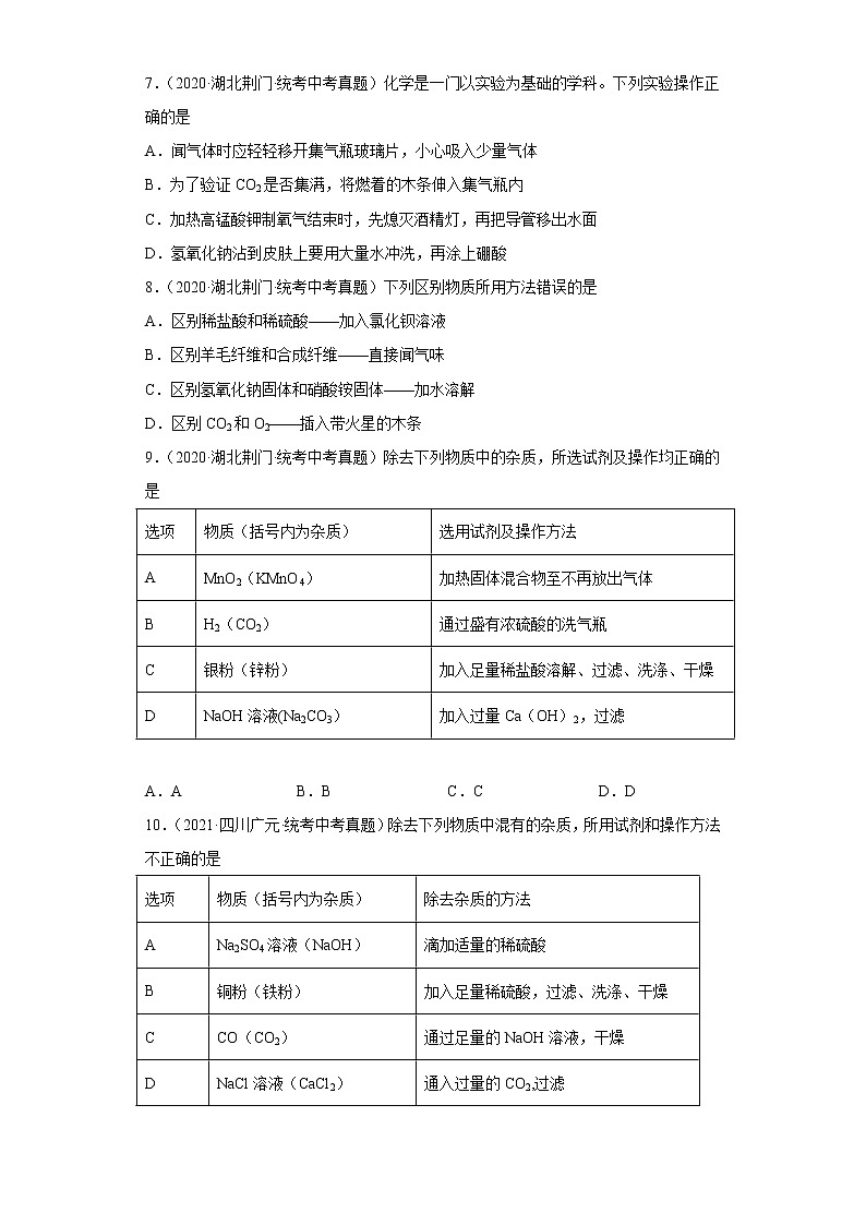 湖北省荆门市五年（2018-2022）中考化学真题分题型分层汇编-07化学实验第3页