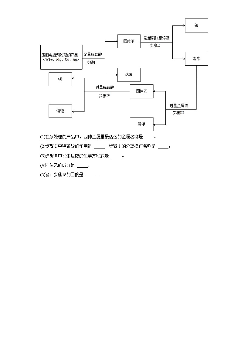湖北省荆门市五年（2018-2022）中考化学真题分题型分层汇编-08推断题03