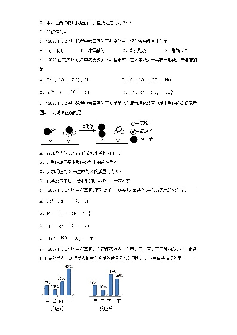 山东省滨州市五年（2018-2022）中考化学真题分题型分层汇编-01物质的化学变化03