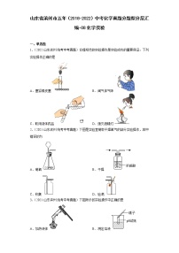 山东省滨州市五年（2018-2022）中考化学真题分题型分层汇编-08化学实验