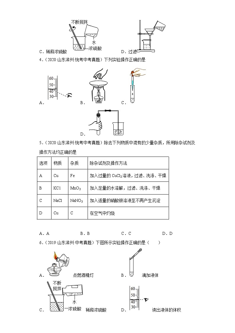山东省滨州市五年（2018-2022）中考化学真题分题型分层汇编-08化学实验第2页