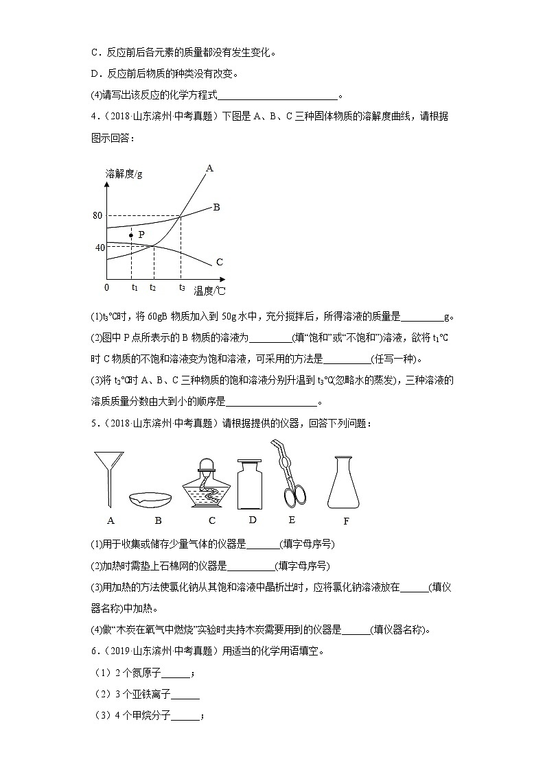 山东省滨州市五年（2018-2022）中考化学真题分题型分层汇编-09填空题02