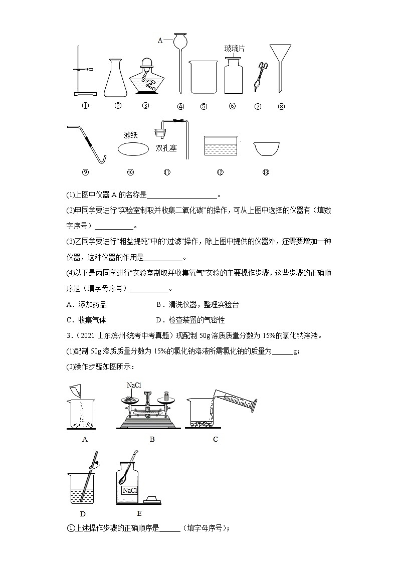 山东省滨州市五年（2018-2022）中考化学真题分题型分层汇编-10实验题第2页