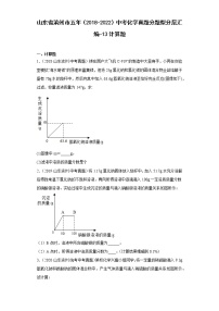 山东省滨州市五年（2018-2022）中考化学真题分题型分层汇编-13计算题