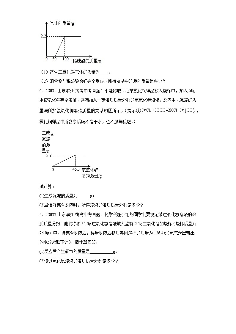 山东省滨州市五年（2018-2022）中考化学真题分题型分层汇编-13计算题第2页