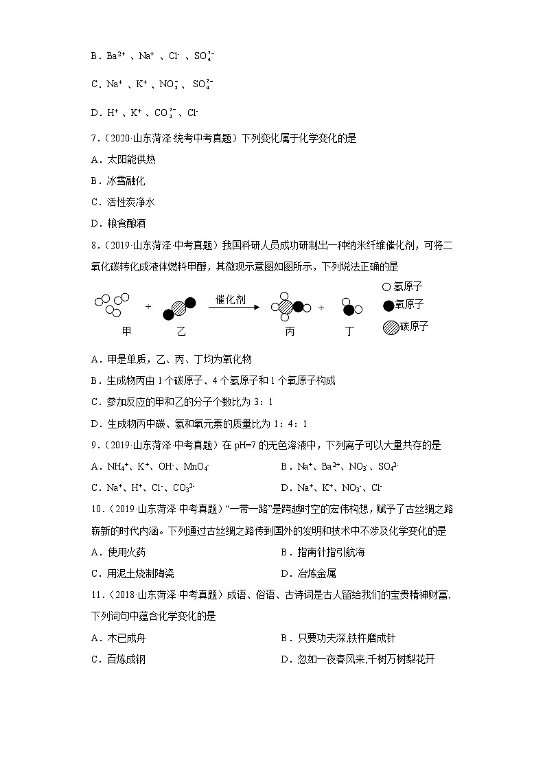 山东省菏泽市五年（2018-2022）中考化学真题分题型分层汇编-01物质的化学变化03