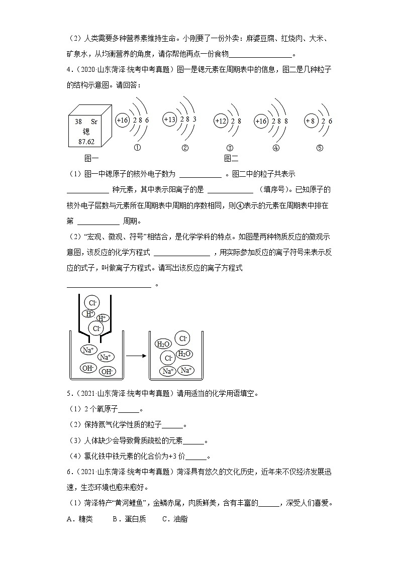山东省菏泽市五年（2018-2022）中考化学真题分题型分层汇编-07填空题02