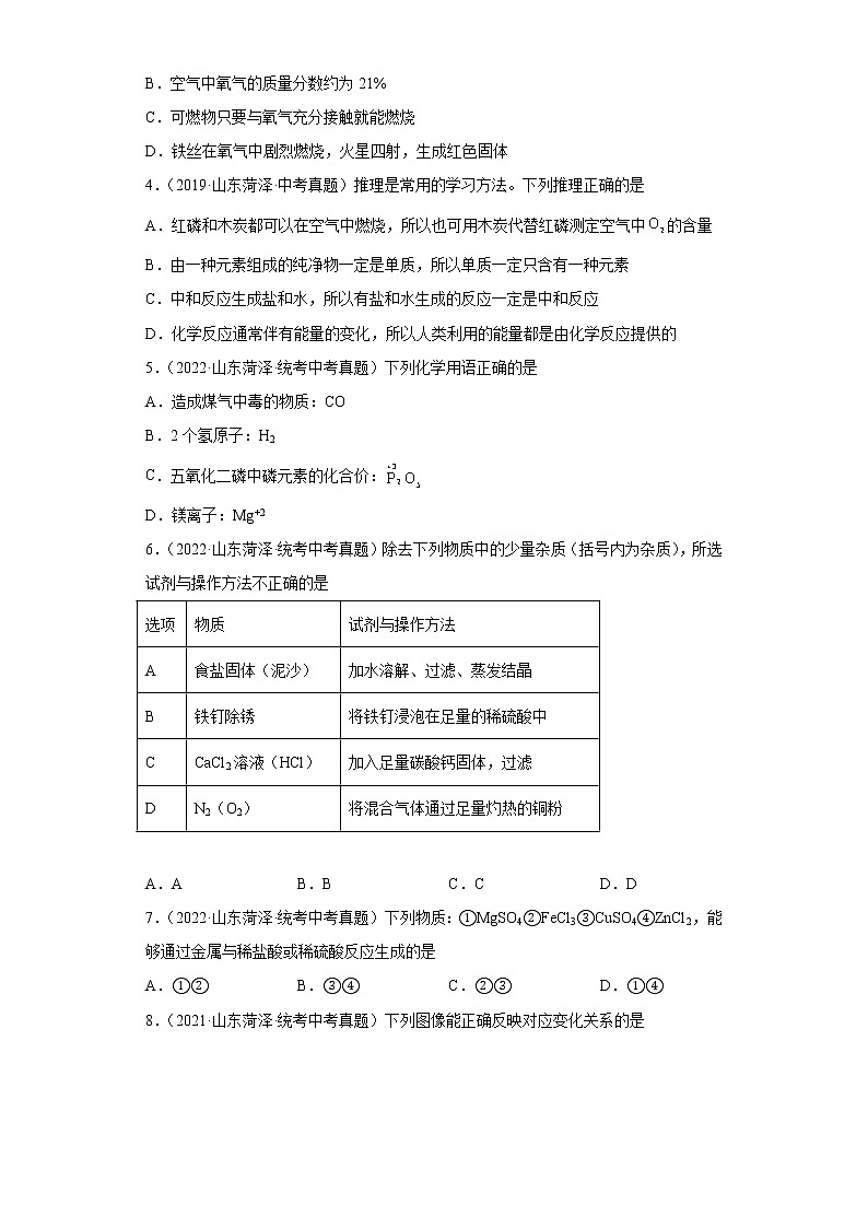 山东省菏泽市五年（2018-2022）中考化学真题分题型分层汇编-04身边常见化学物质02