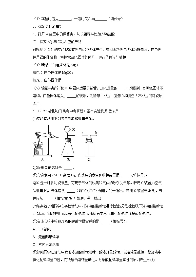 湖北省荆门市五年（2018-2022）中考化学真题分题型分层汇编-09实验、科学探究题第3页