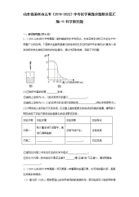 山东省滨州市五年（2018-2022）中考化学真题分题型分层汇编-11科学探究题