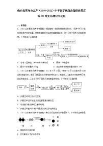 山东省青岛市五年（2018-2022）中考化学真题分题型分层汇编-01常见几种化学反应