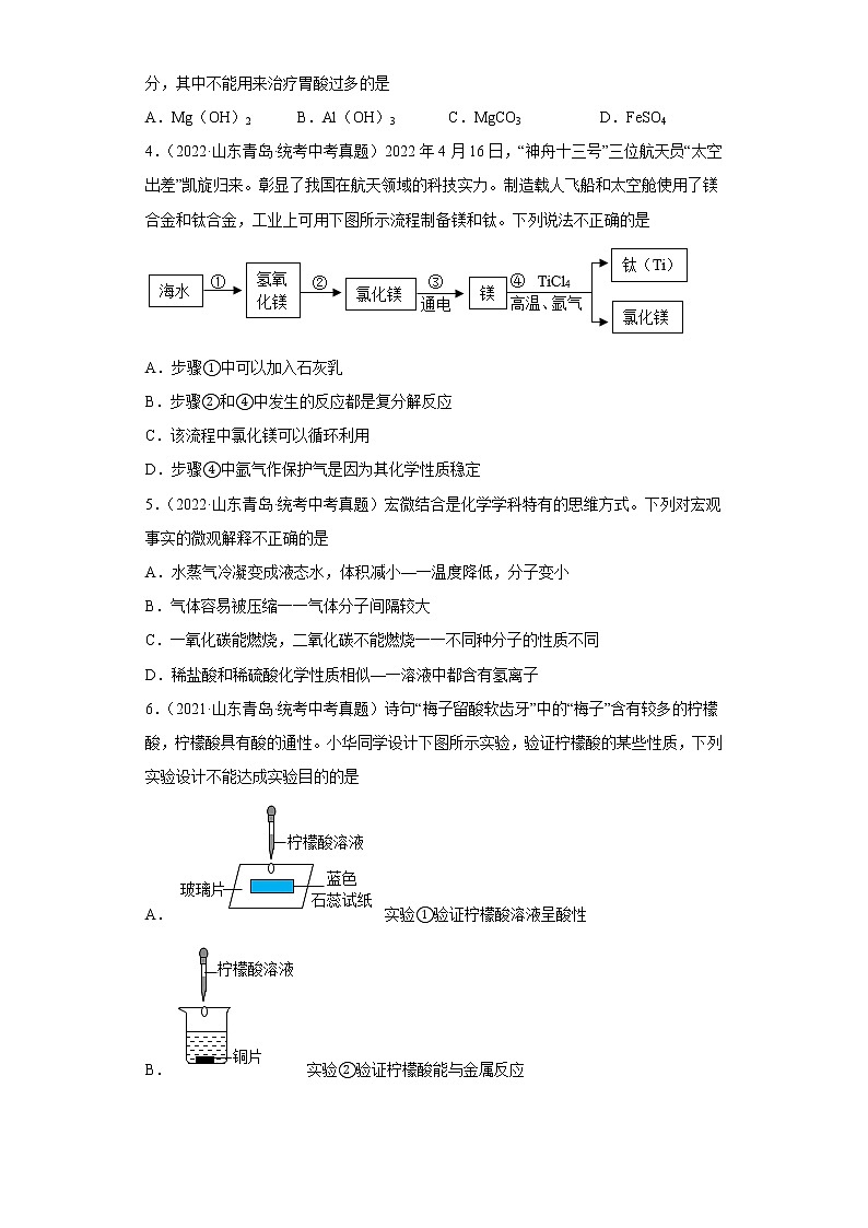 山东省青岛市五年（2018-2022）中考化学真题分题型分层汇编-09身边常见化合物第2页