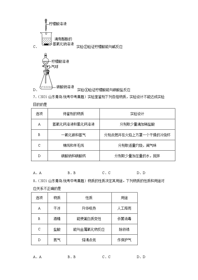 山东省青岛市五年（2018-2022）中考化学真题分题型分层汇编-09身边常见化合物第3页