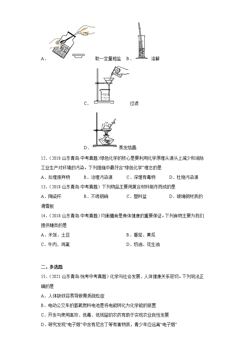 山东省青岛市五年（2018-2022）中考化学真题分题型分层汇编-10化学与社会发展第3页